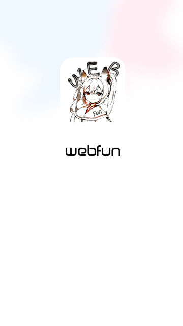 WebFun V1.1.6截图4