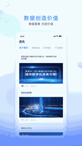 企链通 V3.1.5截图1