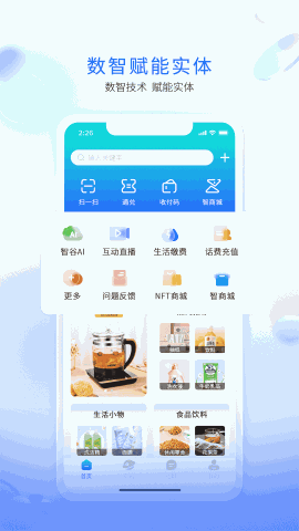 企链通 V3.1.5截图2
