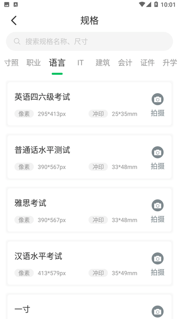 智美证件照 V1.1.0截图2