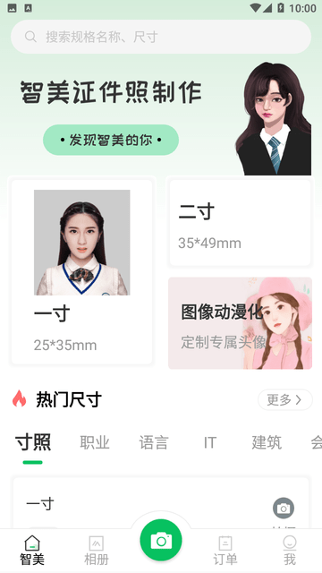 智美证件照 V1.1.0截图3