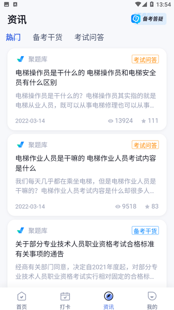 电梯操作员考试聚题库 V1.6.5截图1