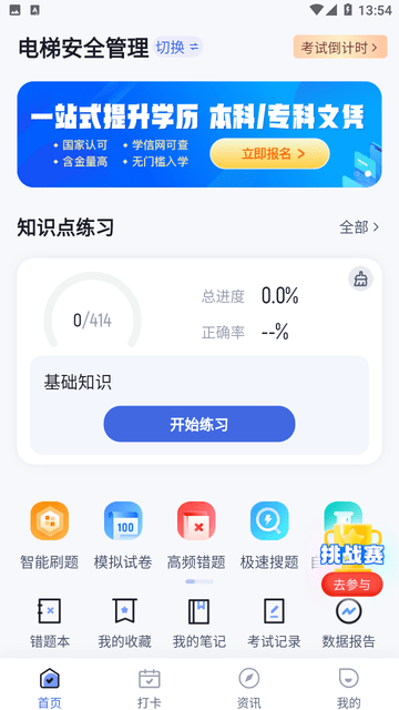 电梯操作员考试聚题库 V1.6.5截图3