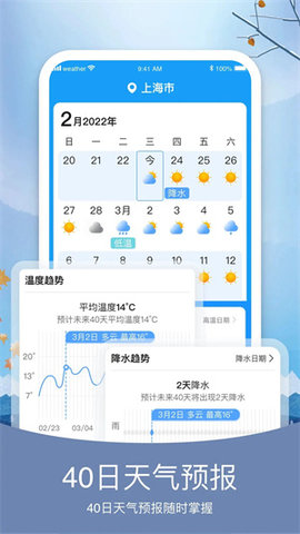 知否天气 V1.1.6截图1