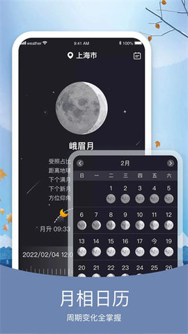 知否天气 V1.1.6截图2