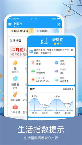 知否天气 V1.1.6截图3