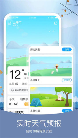 知否天气 V1.1.6截图4