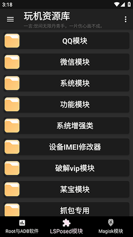 玩机资源库 V1.0.3截图2