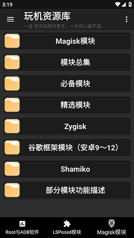 玩机资源库 V1.0.3截图3