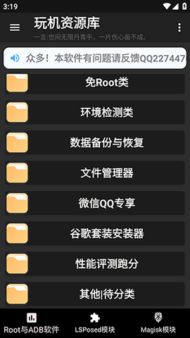玩机资源库 V1.0.3截图4