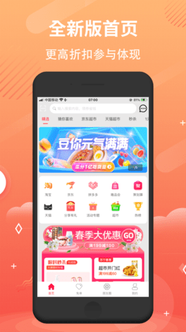 神马实惠 V3.3.5截图1