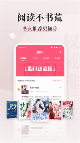 喵爪免费小说 V4.7.2.4截图1