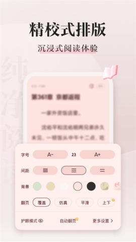 喵爪免费小说 V4.7.2.4截图2
