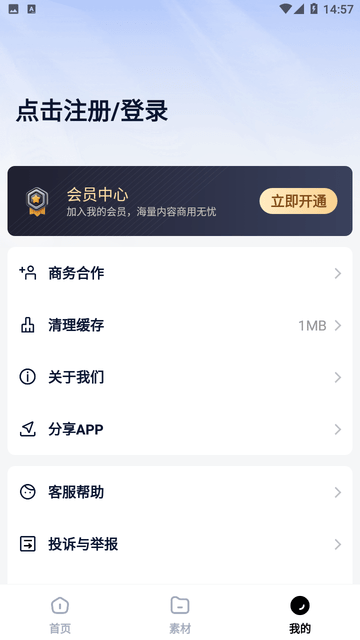 天天速剪 V1.2.3截图1