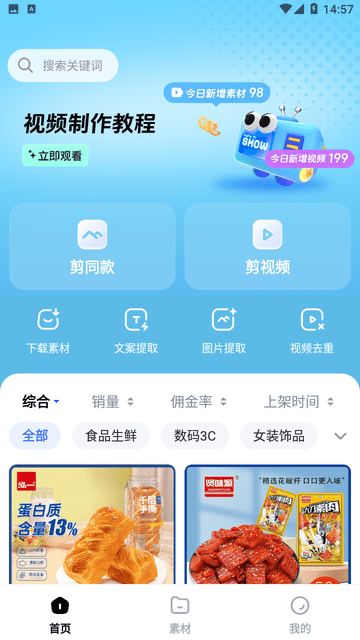 天天速剪 V1.2.3截图3