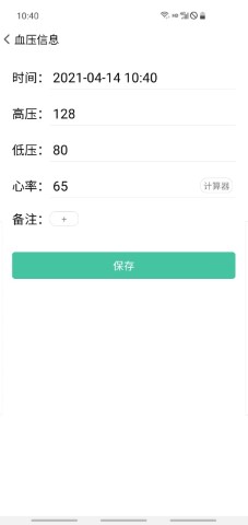 血压笔记 V3.9.0截图1