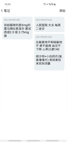 血压笔记 V3.9.0截图4