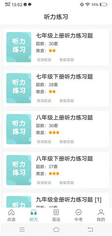 初中英语学习 V3.8.0712截图1
