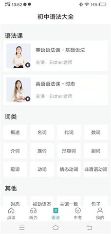 初中英语学习 V3.8.0712截图2