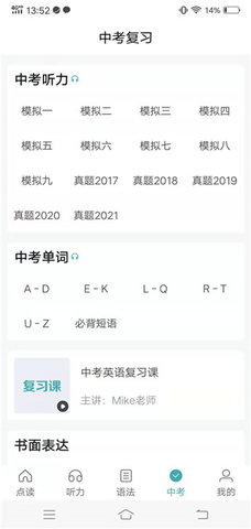 初中英语学习 V3.8.0712截图3