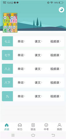 初中英语学习 V3.8.0712截图4