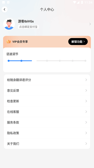随身翻译君 V1.0.0截图1