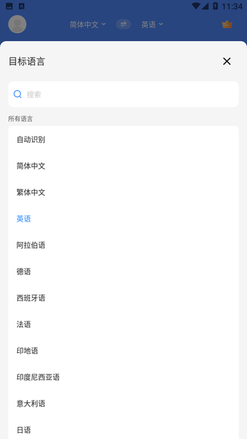 随身翻译君 V1.0.0截图2