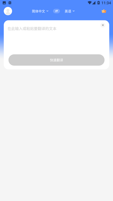 随身翻译君 V1.0.0截图3
