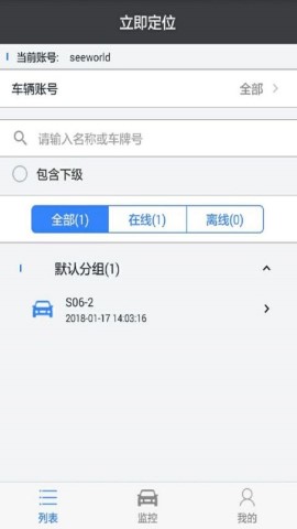 立即定位 V3.28.0截图4