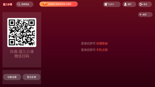 涛涛KTV V1.0.28.13截图1