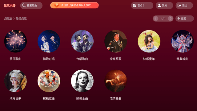 涛涛KTV V1.0.28.13截图2