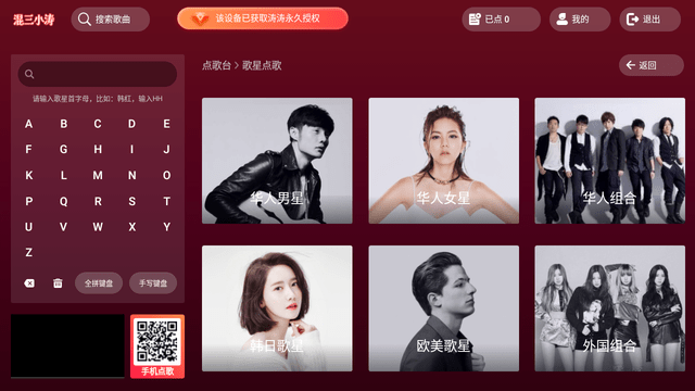 涛涛KTV V1.0.28.13截图3