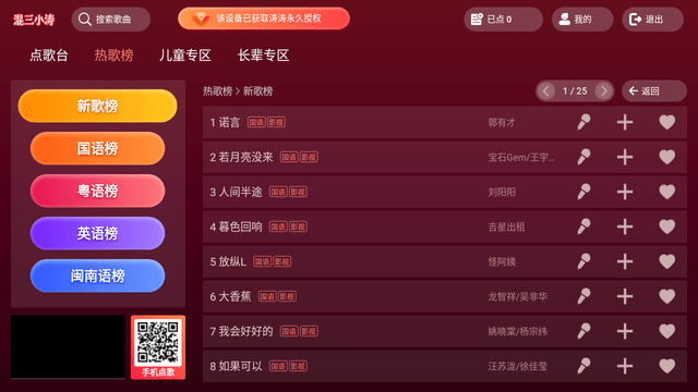 涛涛KTV V1.0.28.13截图4