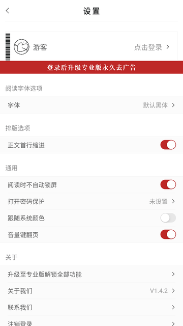 享阅Pro V1.4.2截图1