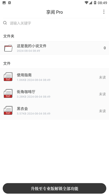 享阅Pro V1.4.2截图3