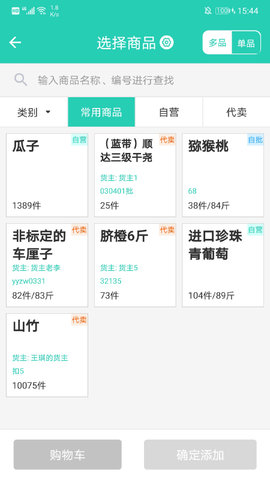 芝麻地卖手端 V6.16.0截图2