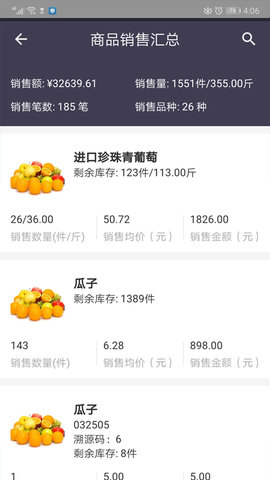 芝麻地卖手端 V6.16.0截图4