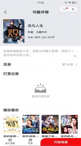 浮生阅读 V1.0.8截图4