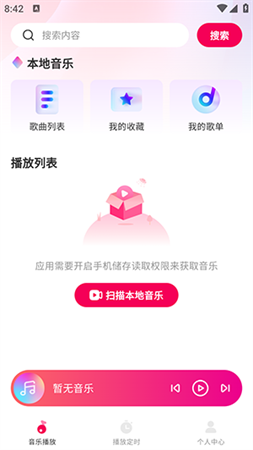 酷嗨音乐 V1.0.0截图1