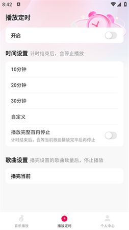 酷嗨音乐 V1.0.0截图2