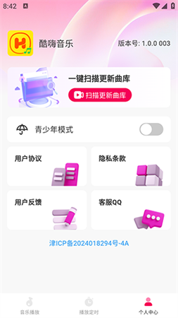 酷嗨音乐 V1.0.0截图3