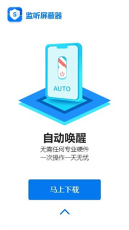 监听屏蔽器 V1.4截图2