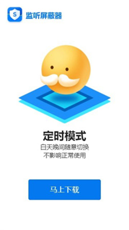监听屏蔽器 V1.4截图3