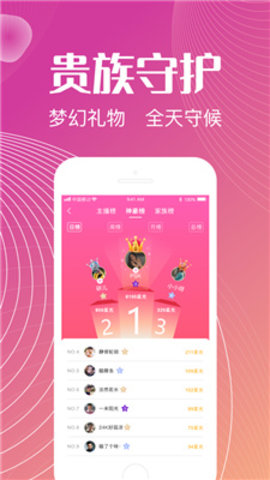 六颜交友 V1.7.1截图2