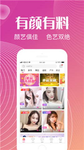 六颜交友 V1.7.1截图3