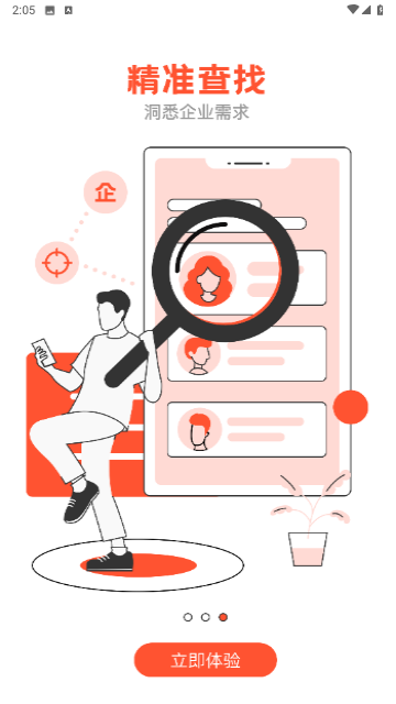 优路人才 V1.0.0截图3
