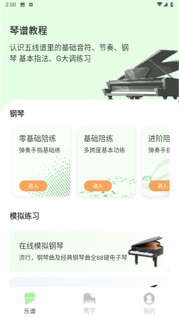 简而谱 V1.0.1截图1