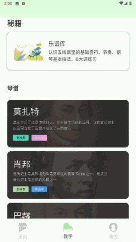简而谱 V1.0.1截图2