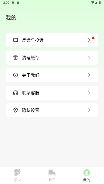 简而谱 V1.0.1截图3