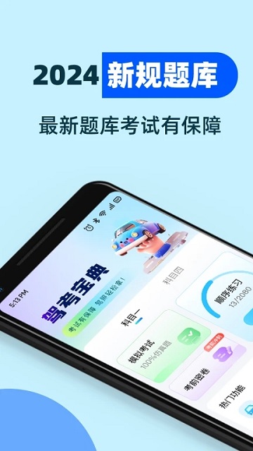 驾考学车帮手 V1.0.0截图2